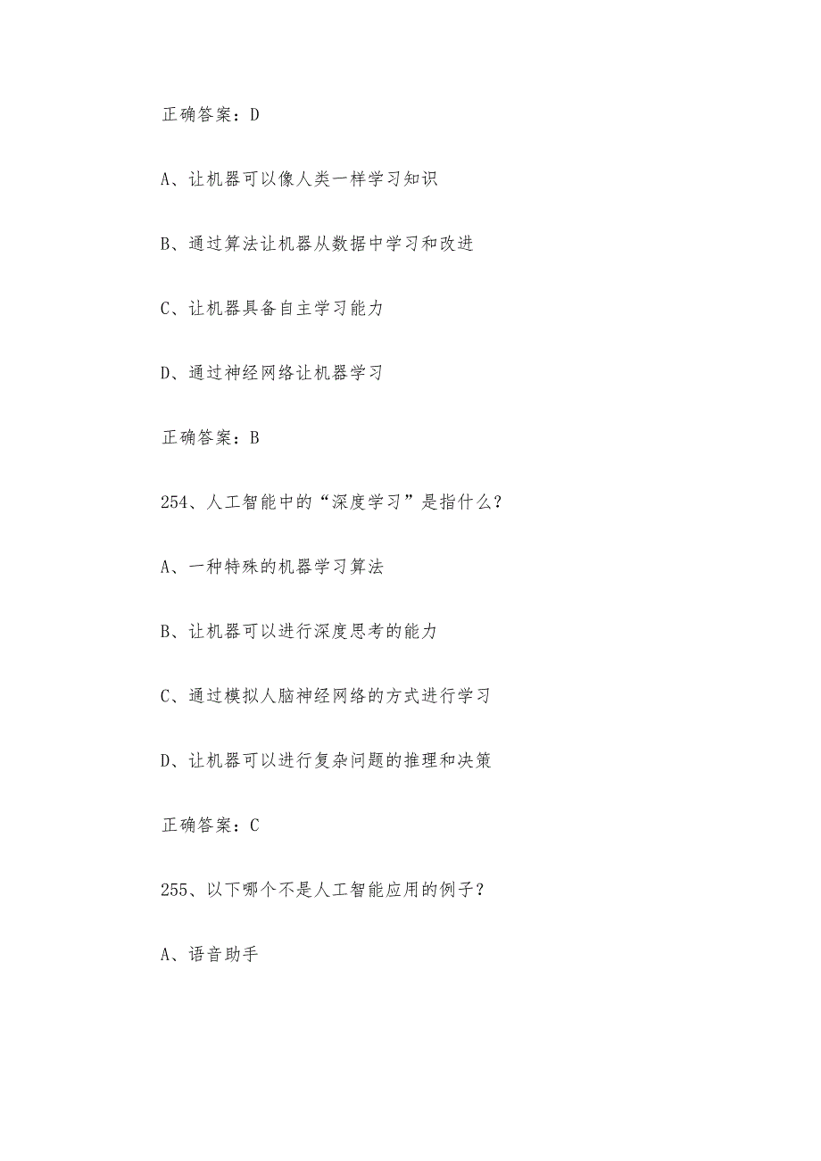 人工智能训练师职业技能竞赛题库及答案（251500单选题）.docx_第2页