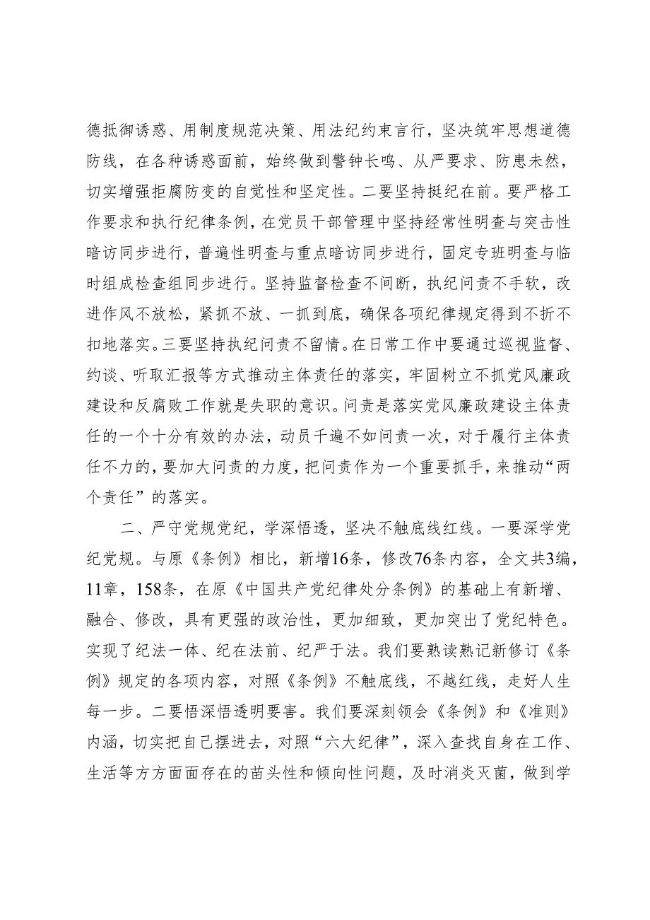 3篇 党员干部学习新修订的《中国共产党纪律处分条例》心得体会感悟.docx_第2页