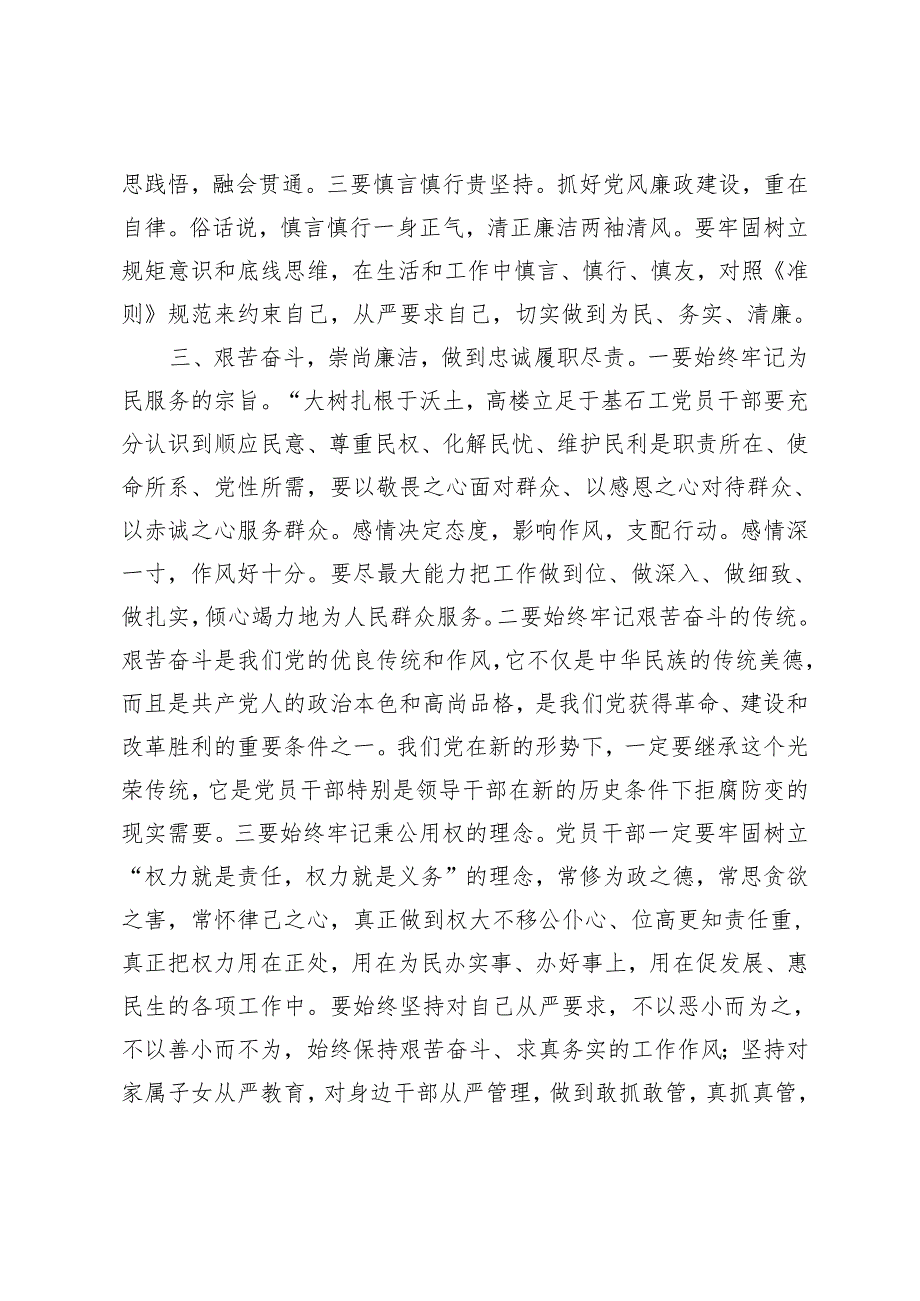 3篇 党员干部学习新修订的《中国共产党纪律处分条例》心得体会感悟.docx_第3页
