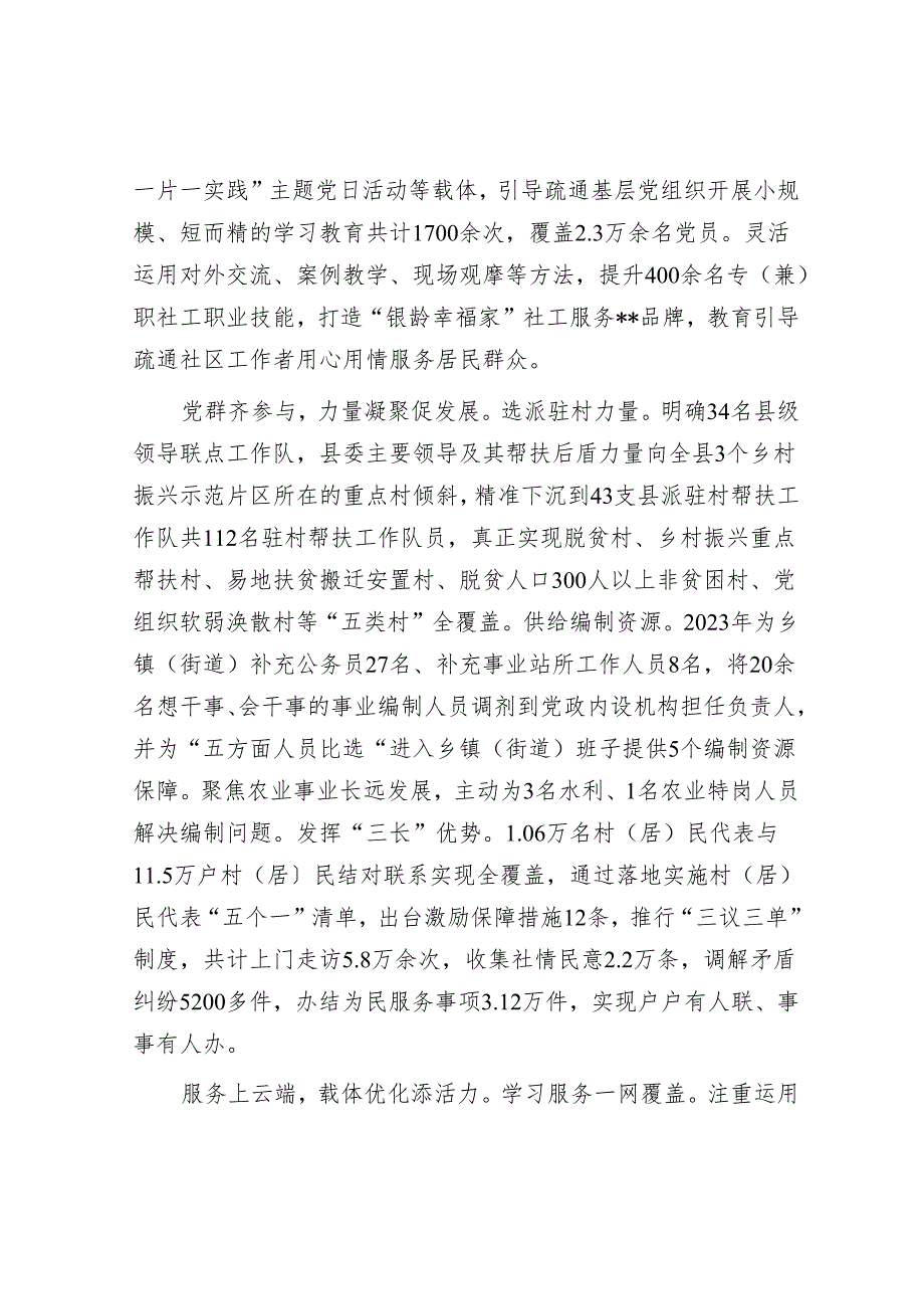 在全县整治形式主义为基层减负工作领导小组第一次（扩大）会议上的汇报发言(1).docx_第2页