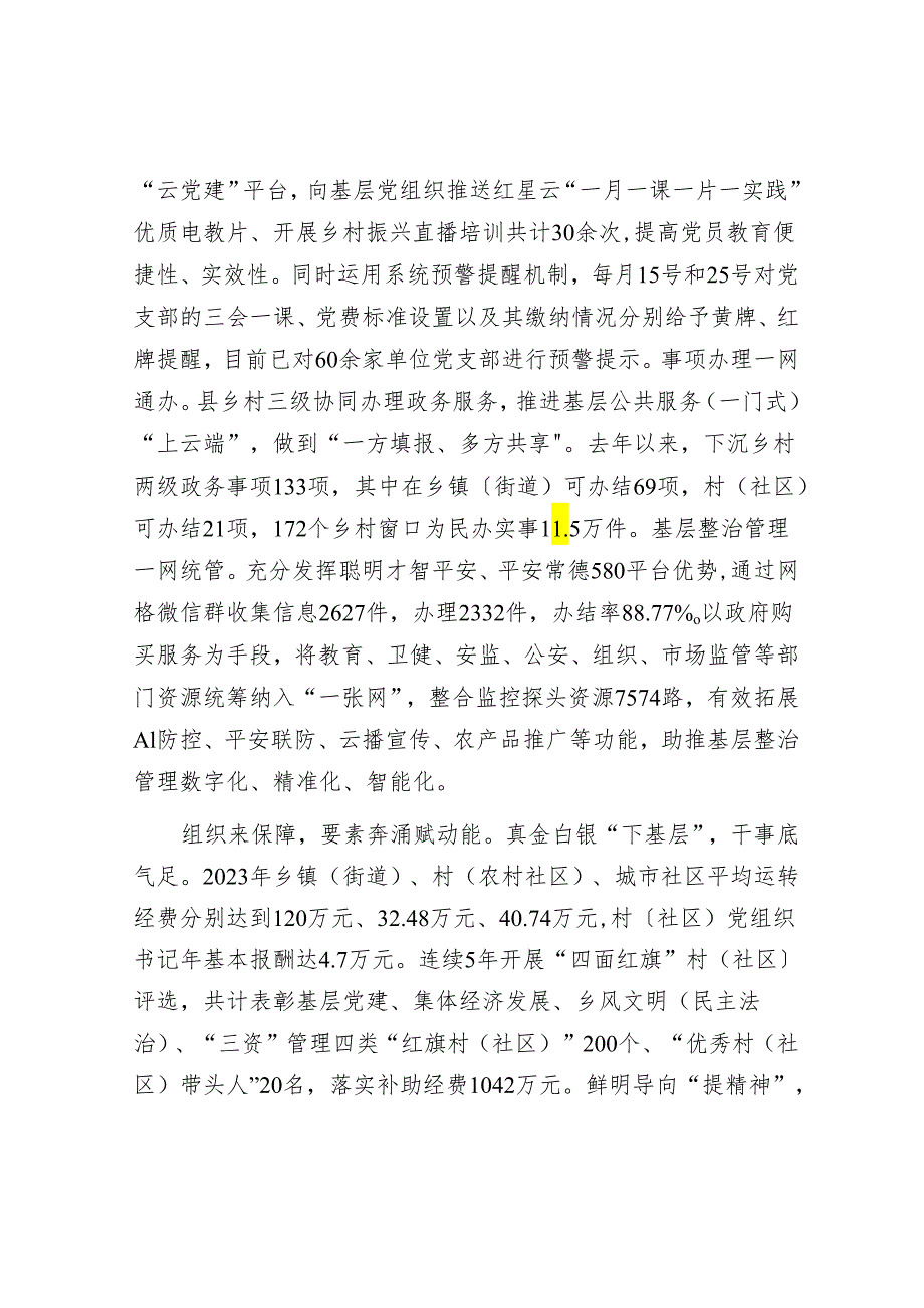 在全县整治形式主义为基层减负工作领导小组第一次（扩大）会议上的汇报发言(1).docx_第3页