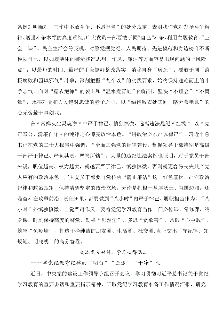 7篇2024年关于深化党纪学习教育发言材料及3篇部署会讲话材料含三篇辅导党课.docx_第2页