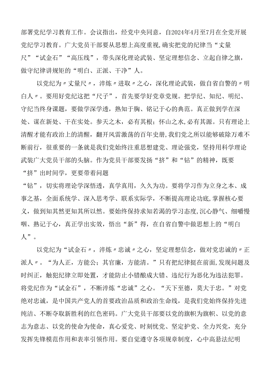 7篇2024年关于深化党纪学习教育发言材料及3篇部署会讲话材料含三篇辅导党课.docx_第3页