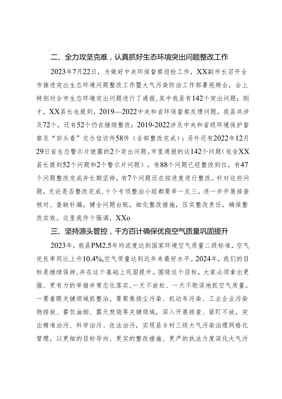 在全县推进突出生态环境问题整改暨大气污染防治工作部署会上的主持词.docx_第3页