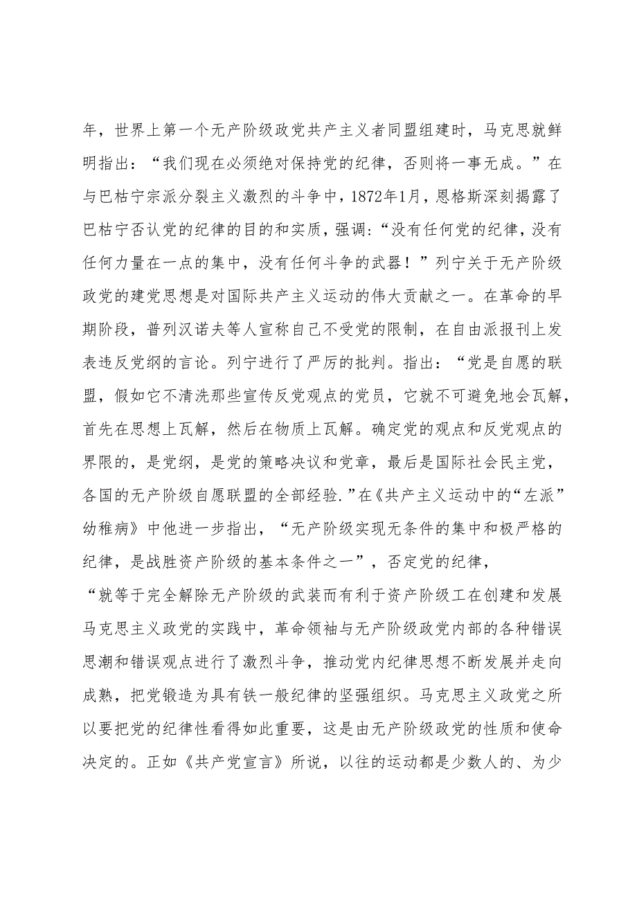 党纪学习教育党课讲稿 (2).docx_第2页