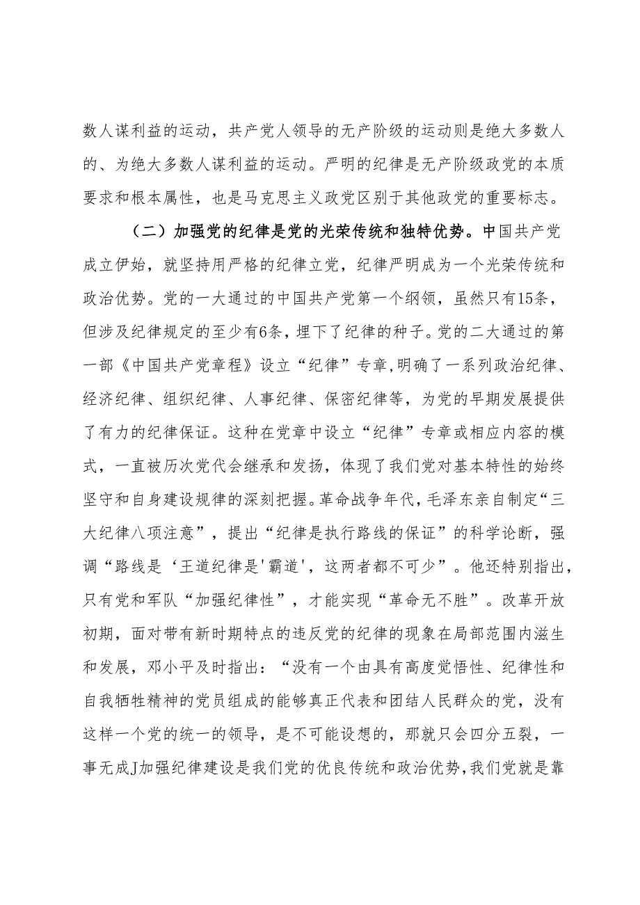 党纪学习教育党课讲稿 (2).docx_第3页