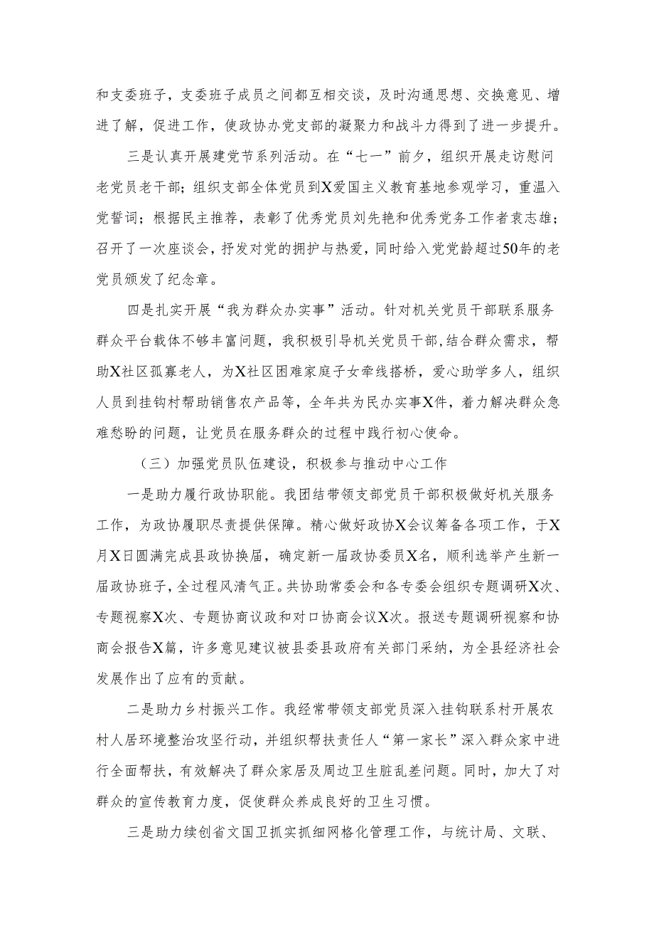 党支部书记2024年抓基层党建工作述职报告(精选八篇合集).docx_第3页