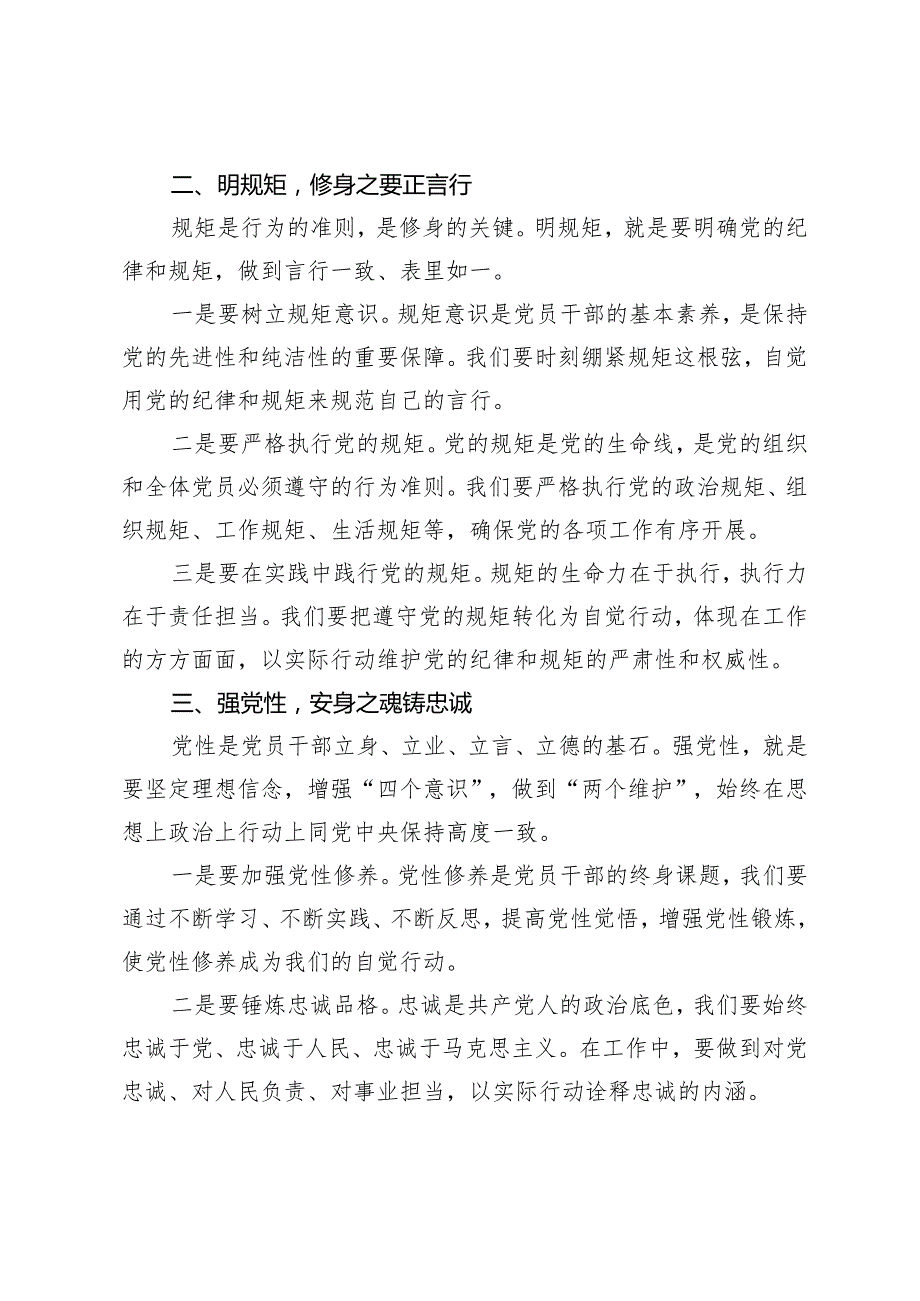 （7篇）2024年4月党员干部在“学党纪、明规矩、强党性”专题研讨会上的研讨发言材料.docx_第2页