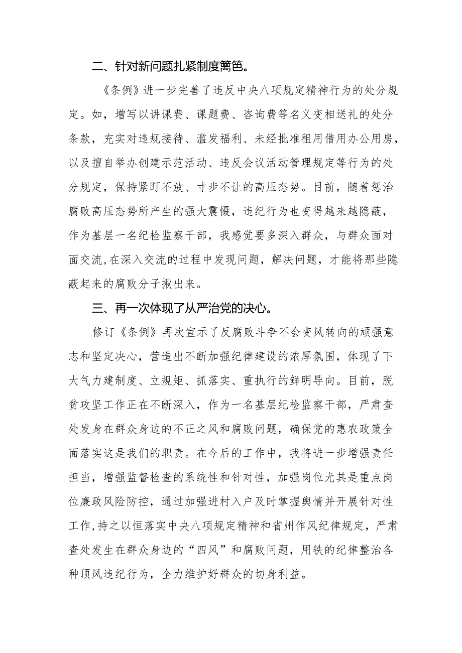 2024新修订中国共产党纪律处分条例心得体会十一篇.docx_第2页