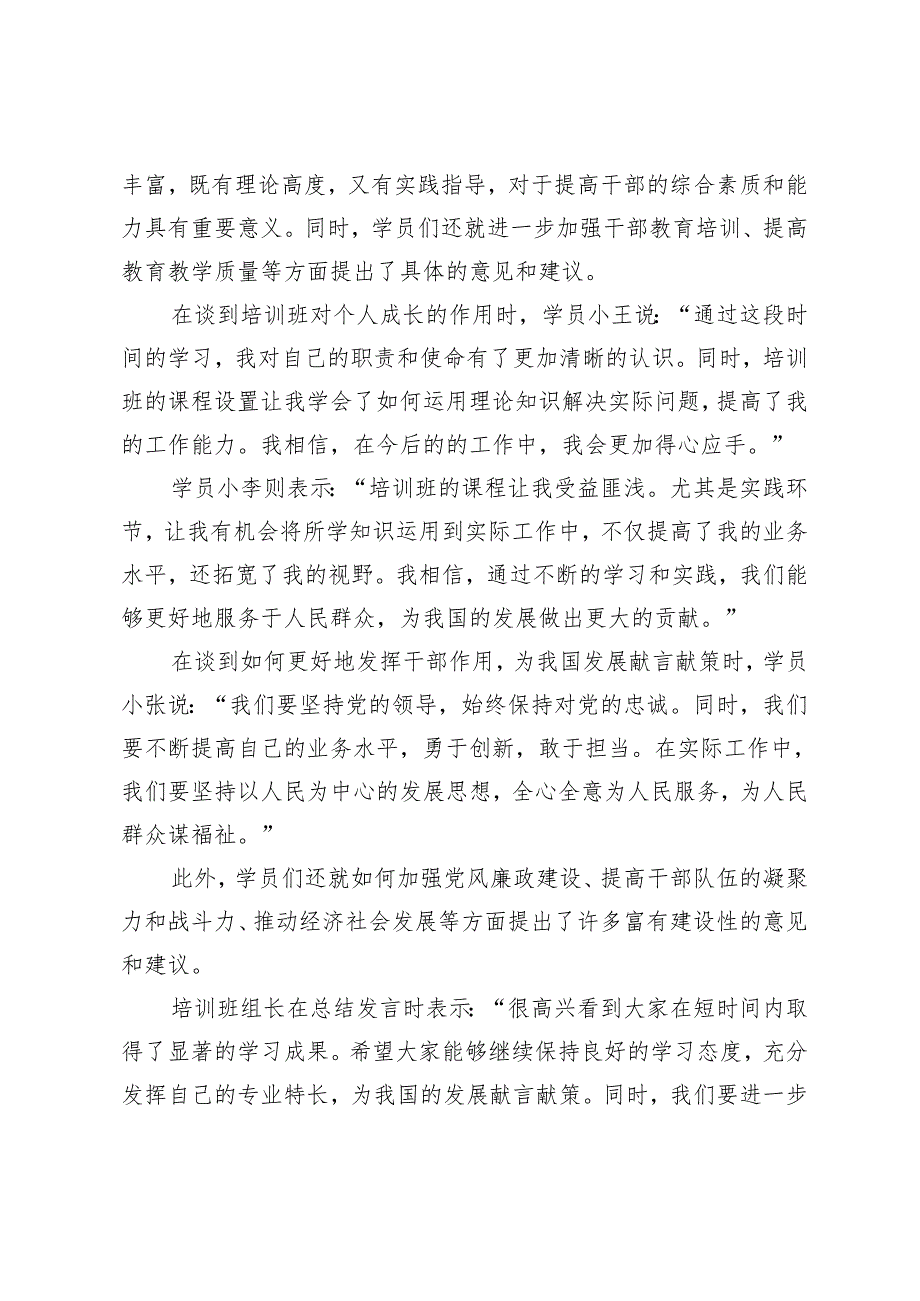 2024年季学期科级干部培训班学员座谈会发言4篇范文.docx_第3页