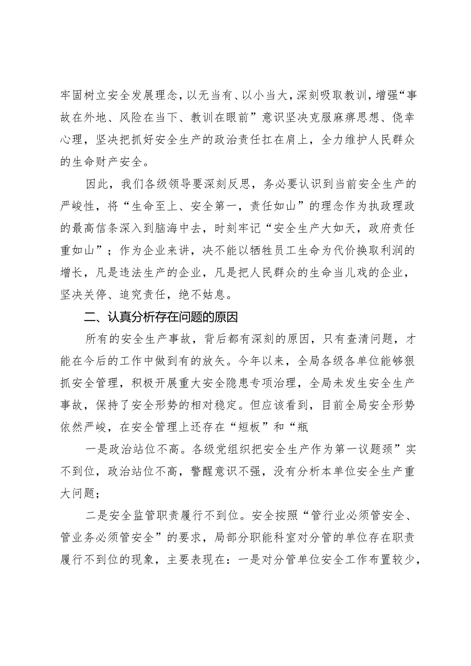 局长在全市城管系统安全生产工作会议上的讲话(1).docx_第2页