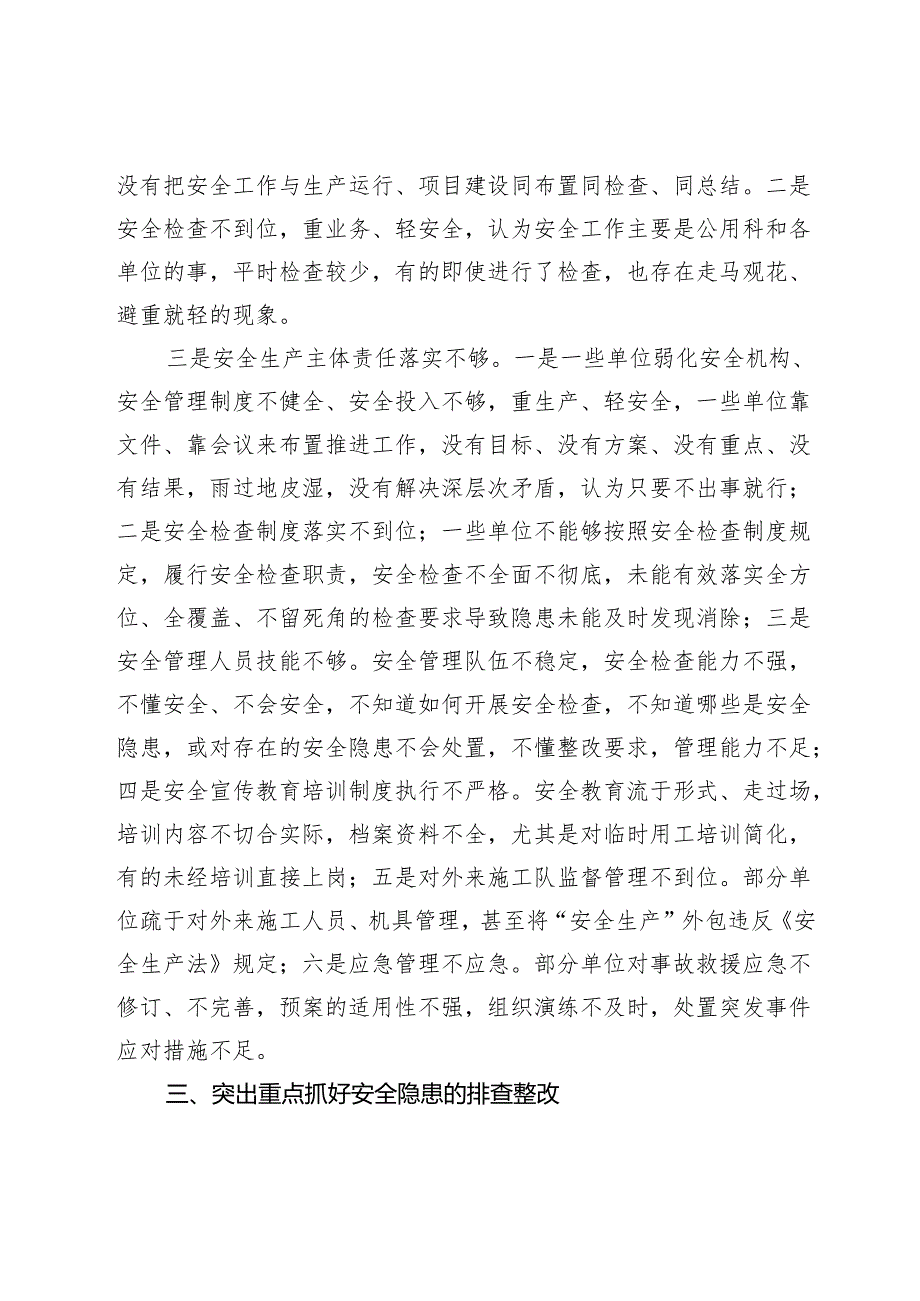 局长在全市城管系统安全生产工作会议上的讲话(1).docx_第3页