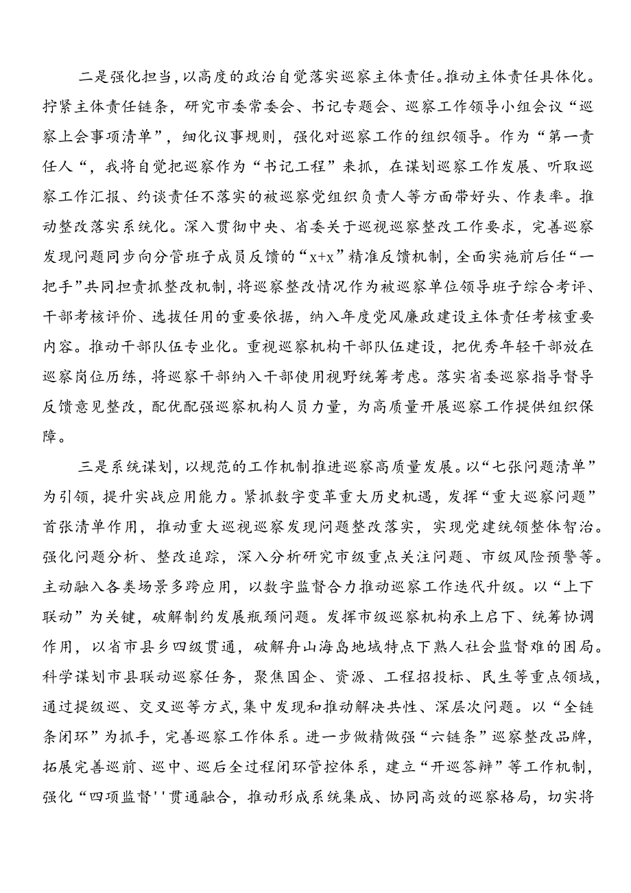 （七篇）2024年关于落实巡察工作反馈问题工作情况汇报.docx_第2页