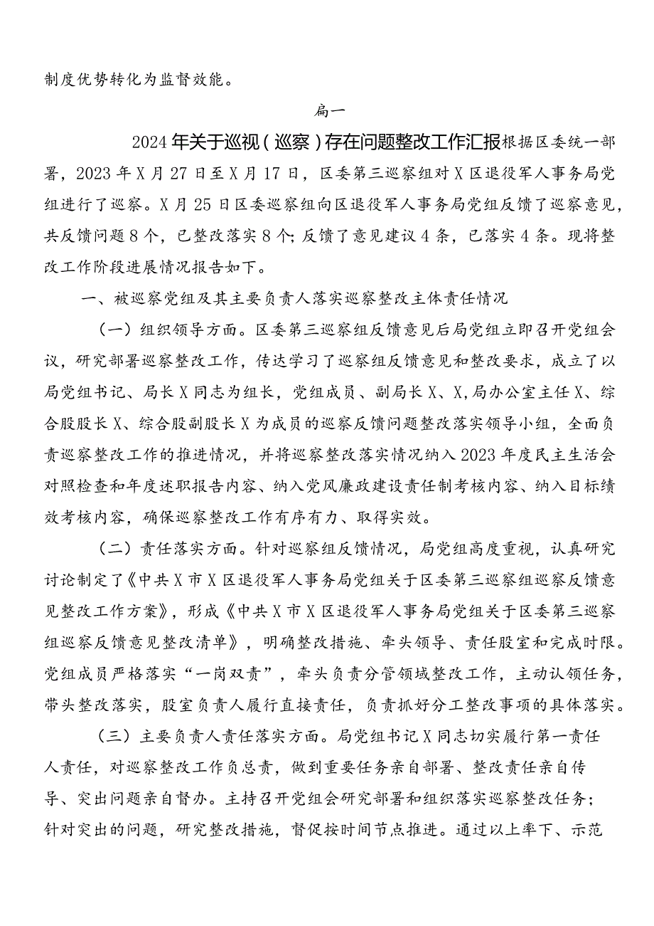 （七篇）2024年关于落实巡察工作反馈问题工作情况汇报.docx_第3页