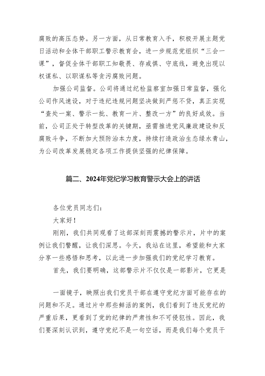 2024年党纪学习教育观看警示教育片心得体会范文精选(10篇).docx_第3页