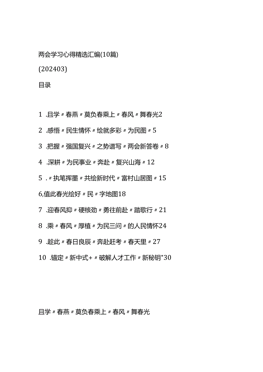 两会学习心得精选汇编（10篇）.docx_第1页