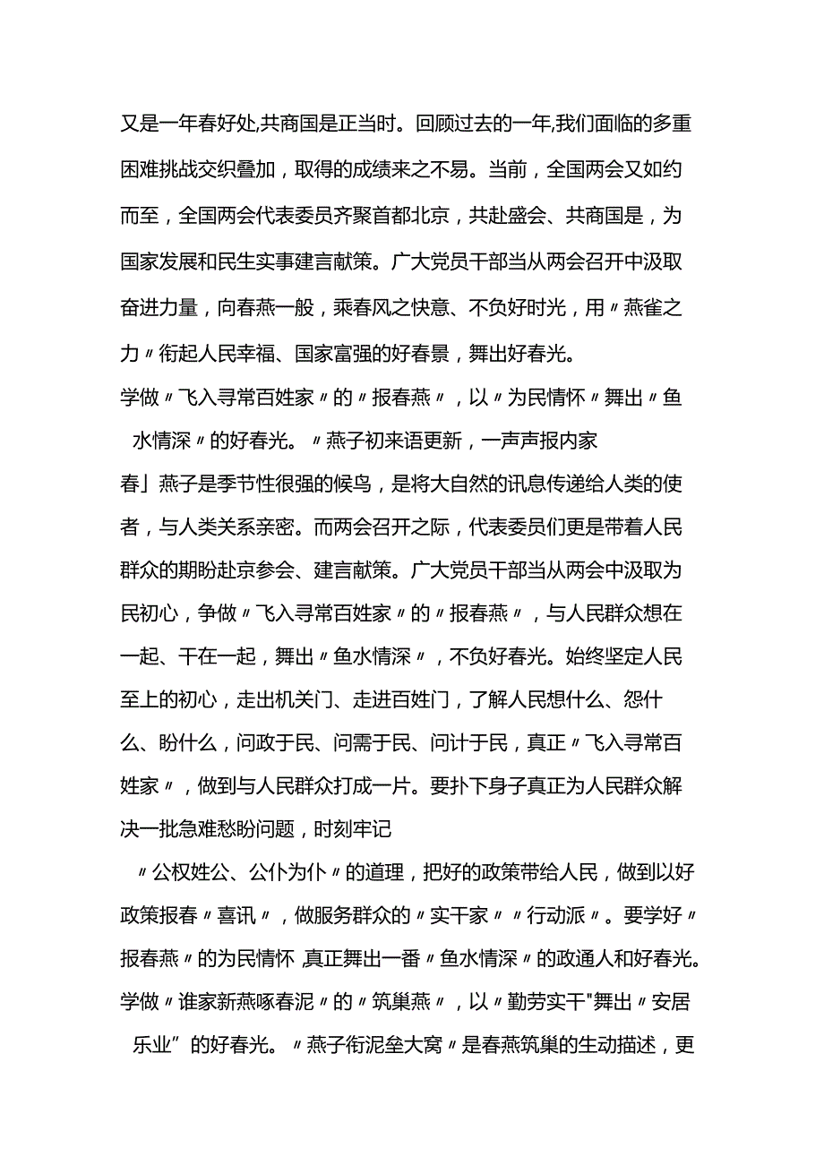 两会学习心得精选汇编（10篇）.docx_第2页