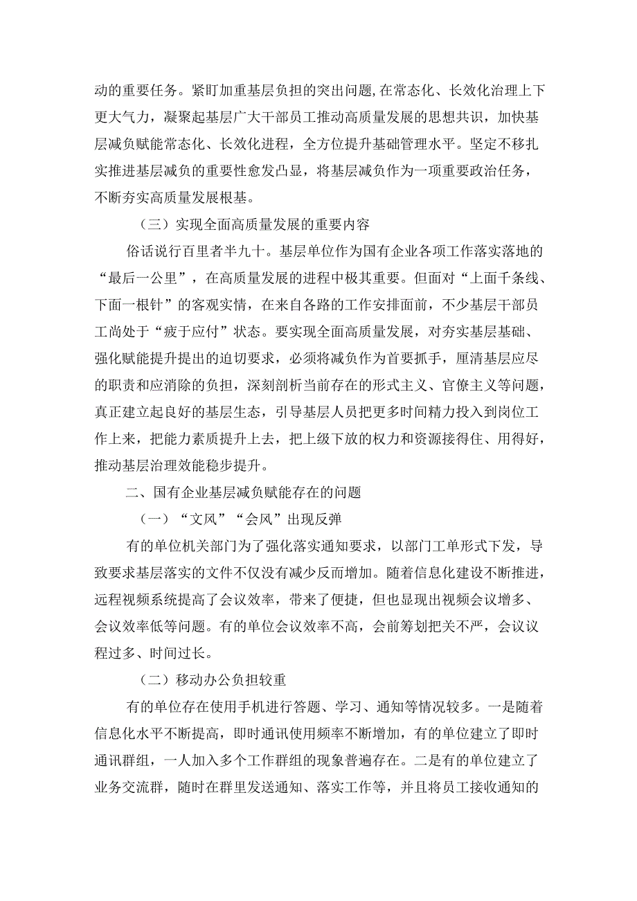对企业公司基层减负赋能长效化机制的研究报告.docx_第2页