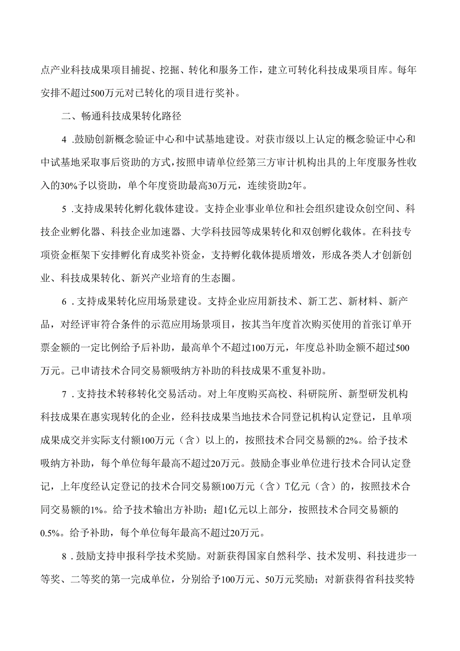 惠州市科技局关于印发《惠州打造粤港澳大湾区科技成果转移转化首选地的若干措施》的通知.docx_第2页