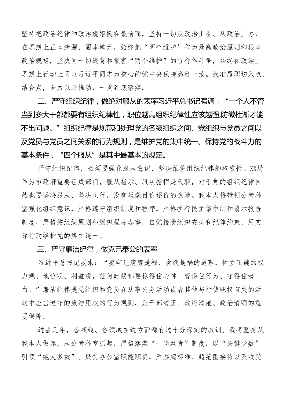 7篇2024年党纪学习教育“六大纪律”研讨材料、心得体会.docx_第3页
