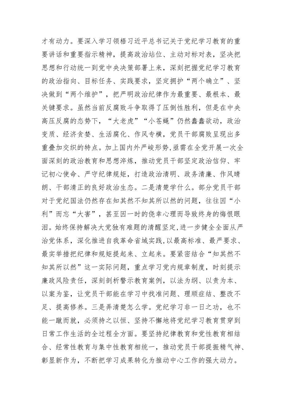 （9篇）2024年党纪学习教育学纪、知纪、明纪、守纪研讨交流发言学习心得体会（精选版）.docx_第3页