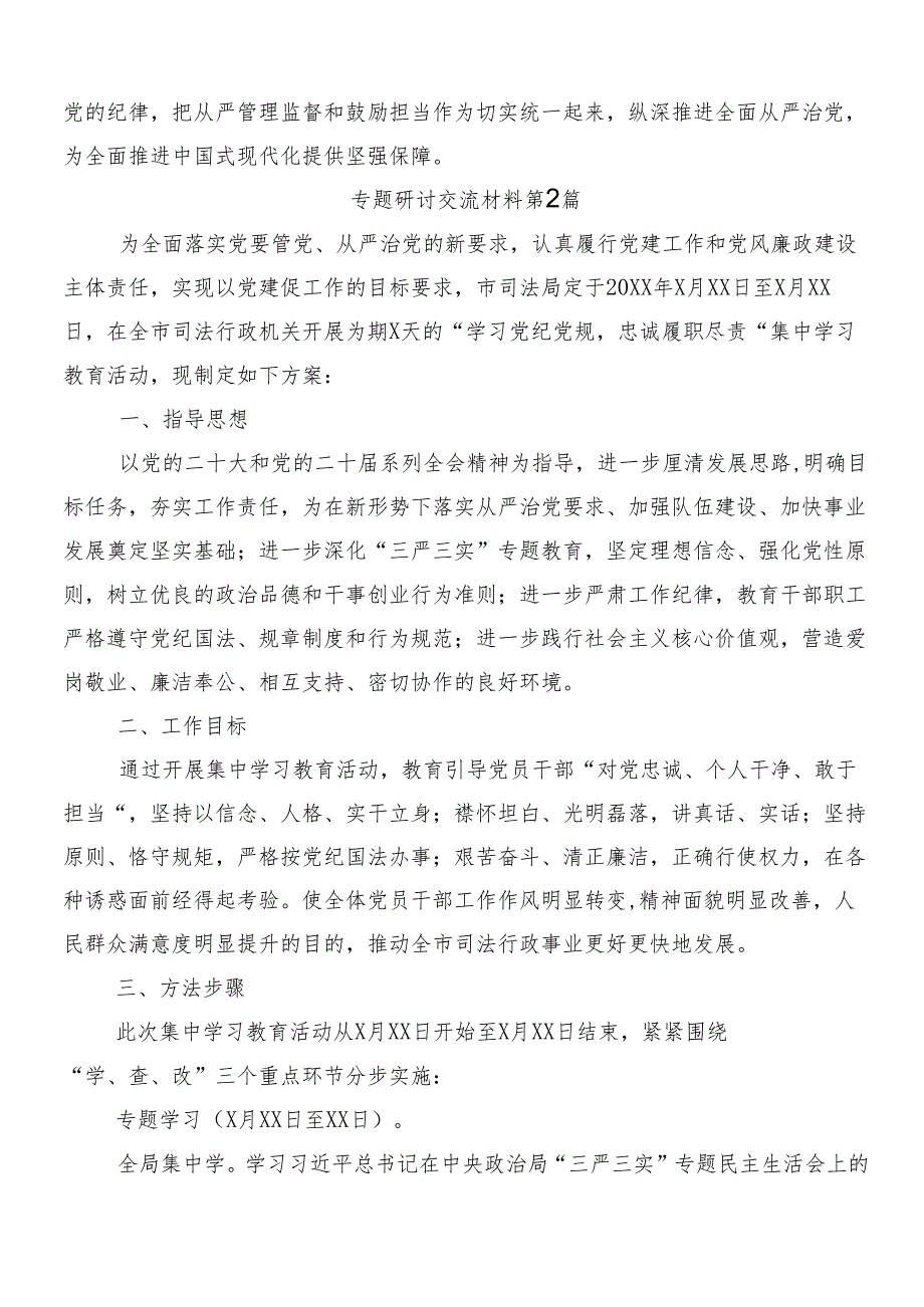 （多篇汇编）2024年党纪学习教育工作的交流发言材料包含3篇动员部署会议讲话稿以及2篇宣传贯彻活动方案.docx_第3页