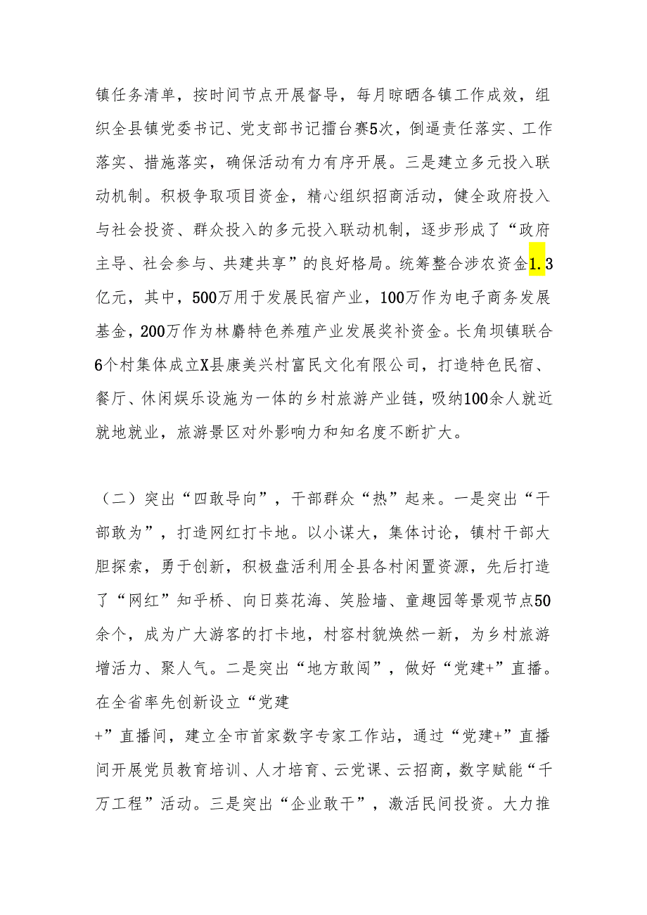 X县学习运用“千万工程”经验的实践与思考.docx_第2页