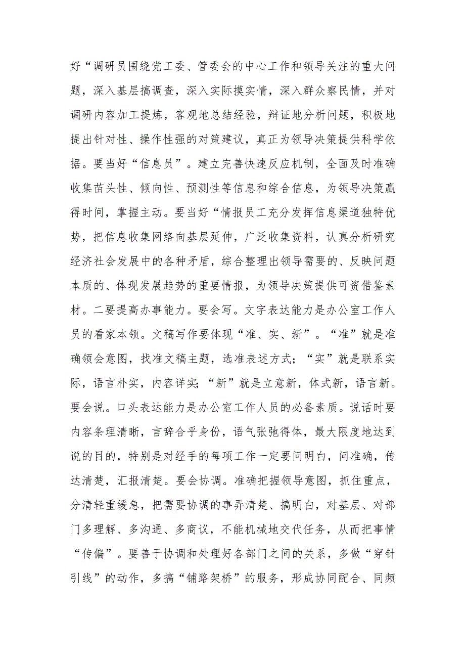 2024年5月党纪学习教育读书班学习新修订的《中国共产党纪律处分条例》心得体会感悟5篇.docx_第3页