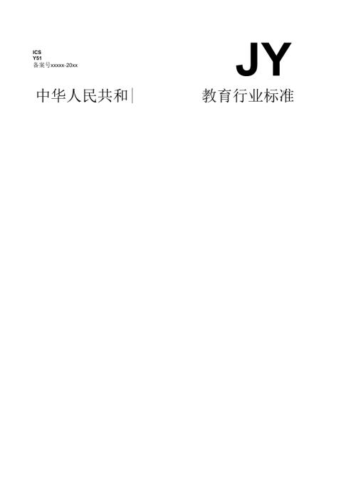 数控技术专业仪器设备配备标准教育部政府门户网站.docx