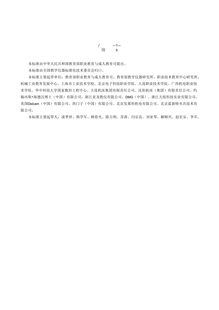 数控技术专业仪器设备配备标准教育部政府门户网站.docx_第3页