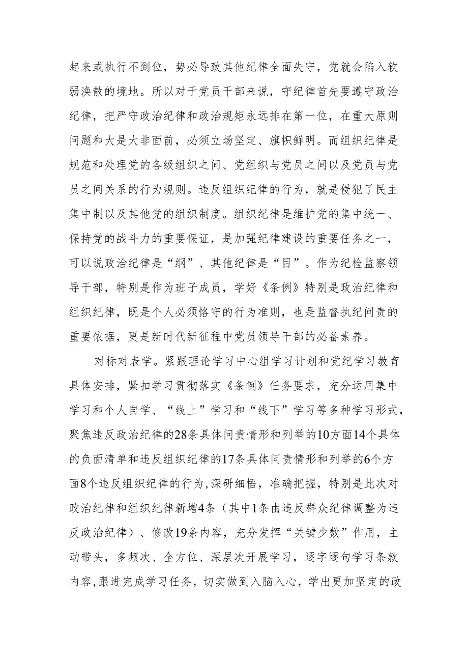 三篇2024版中国共产党纪律处分条例心得体会参考版.docx_第2页