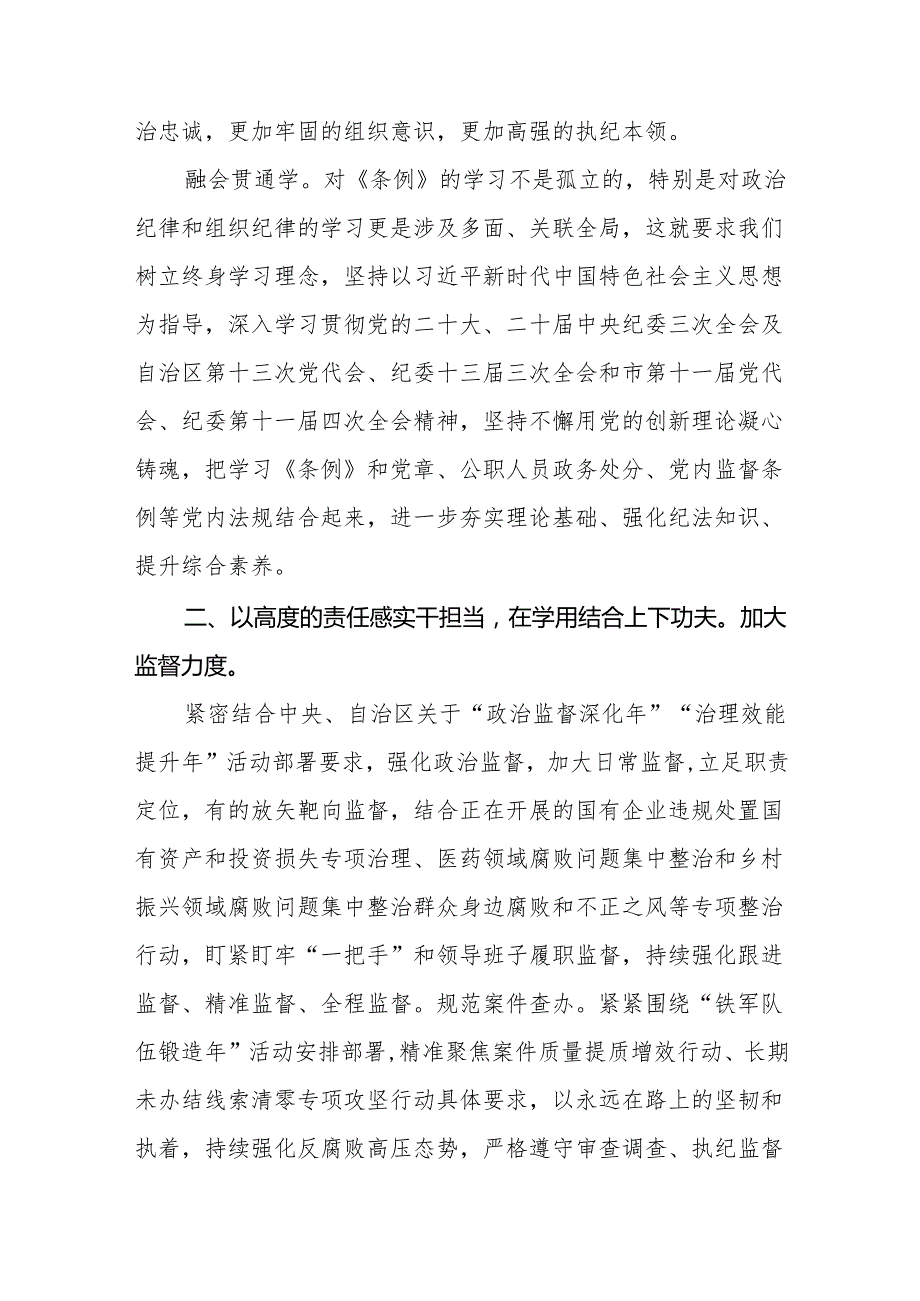 三篇2024版中国共产党纪律处分条例心得体会参考版.docx_第3页