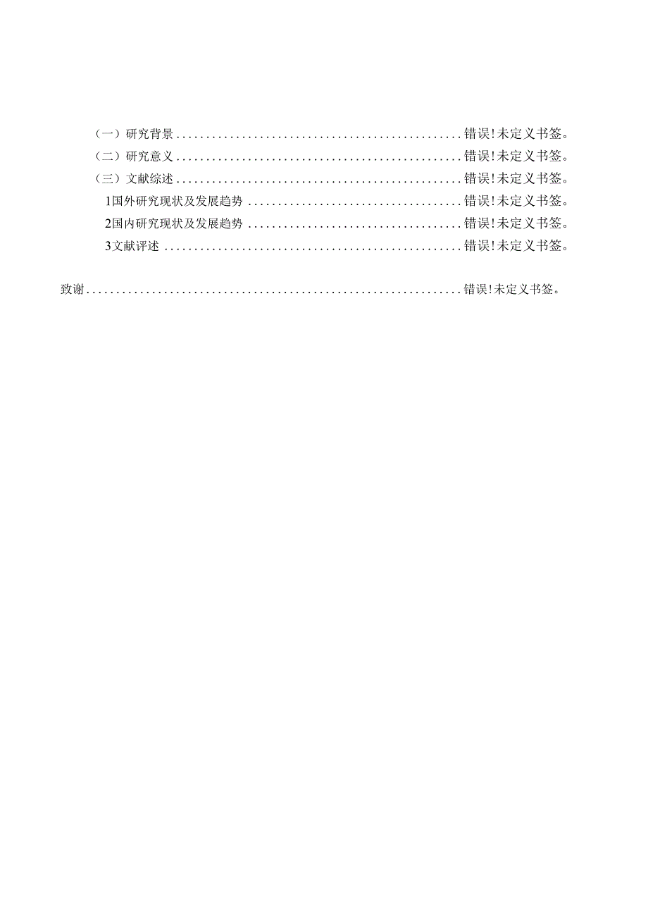 中国家族企业内部管理问题的调查报告分析研究——以广州万户网络技术有限公司 工商管理专业.docx_第3页