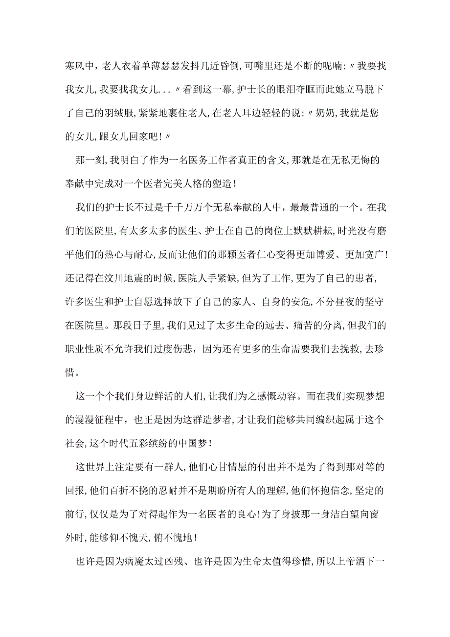 三分钟演讲稿关于青.docx_第2页