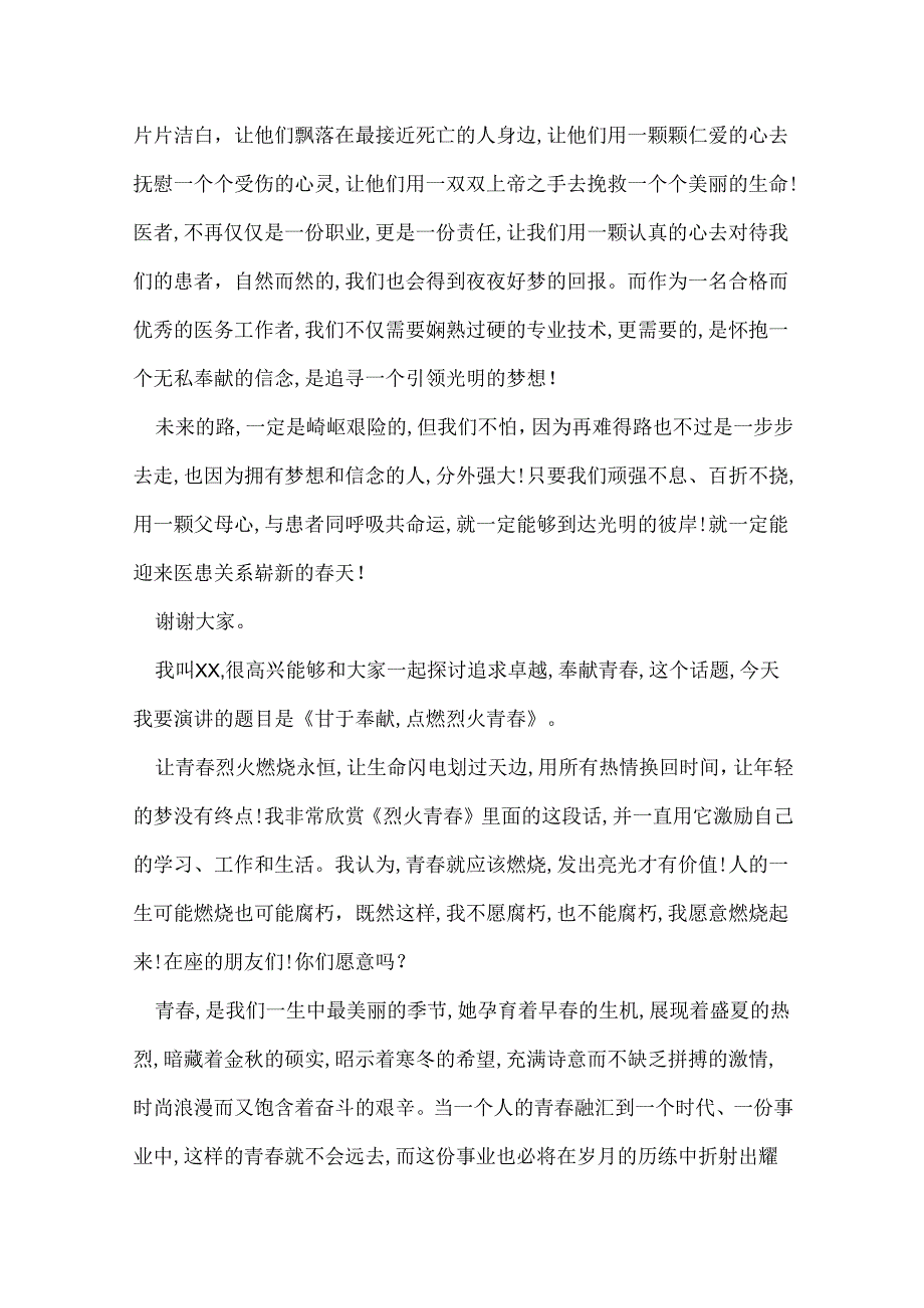 三分钟演讲稿关于青.docx_第3页