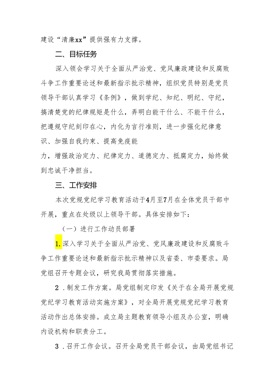 2024年党纪学习教育实施方案动员部署讲话材料汇编【24篇】.docx_第2页
