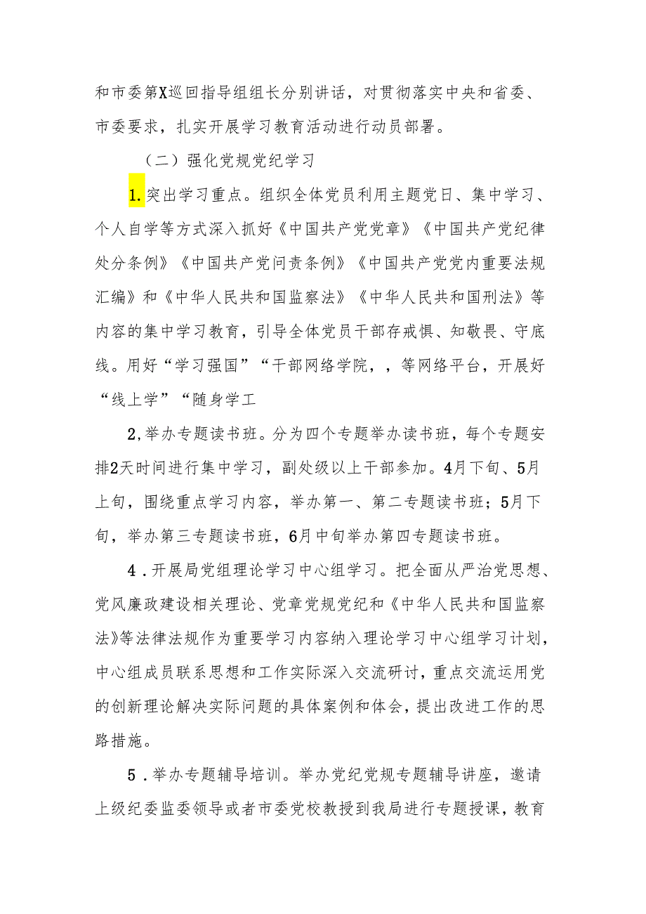 2024年党纪学习教育实施方案动员部署讲话材料汇编【24篇】.docx_第3页