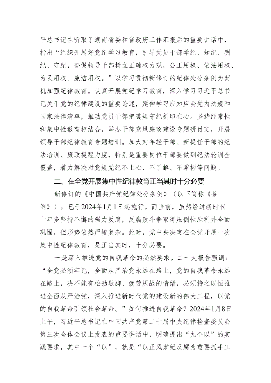 2024年党纪学习教育动员部署会主持词及党纪学习教育动员部署会上讲话稿范文16篇（精选版）.docx_第3页