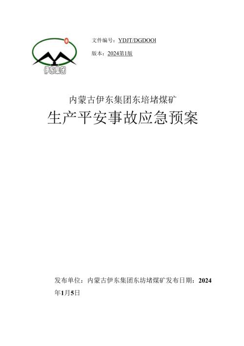 东圪堵煤矿2024年应急预案.docx