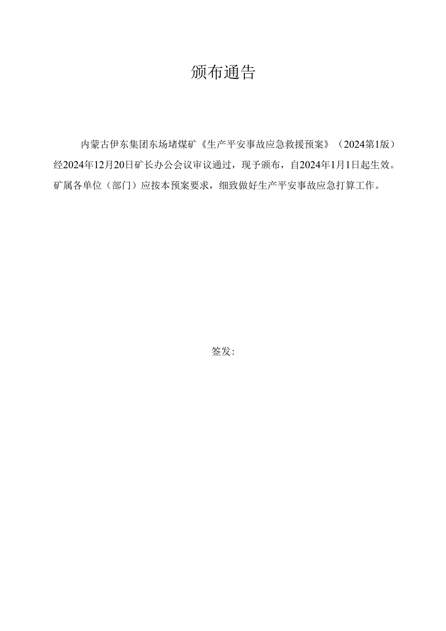 东圪堵煤矿2024年应急预案.docx_第2页