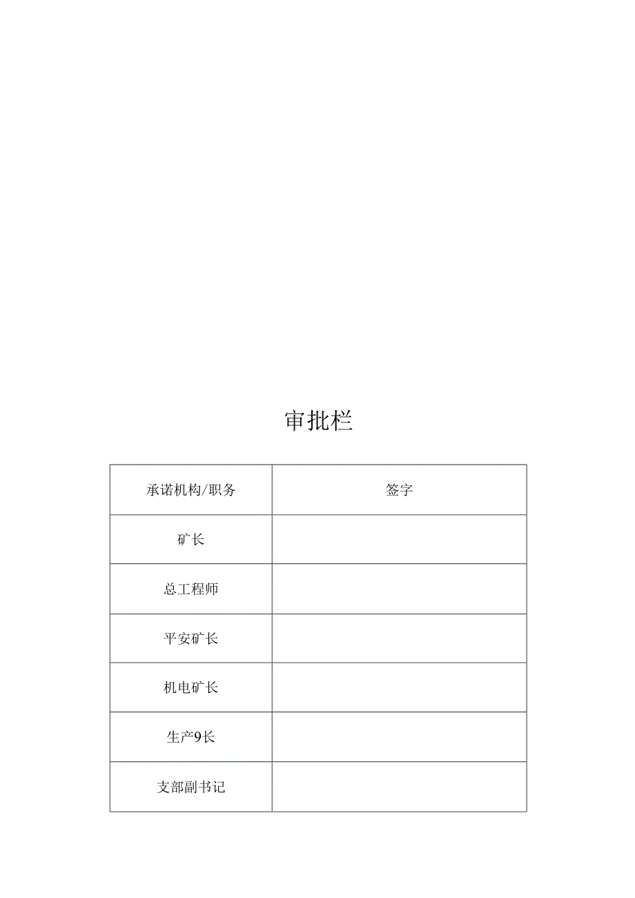东圪堵煤矿2024年应急预案.docx_第3页