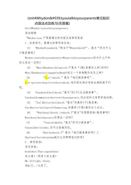 Unit 4 Why don't you talk to your parents 单元知识点语法点及练习 （无答案）.docx