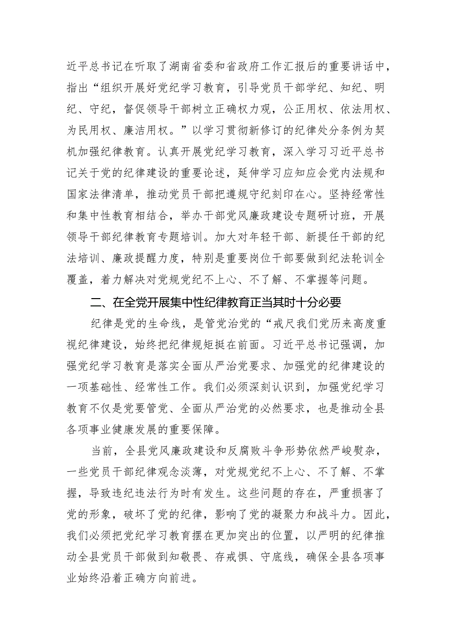 2024年党纪学习教育工作部署会上的讲话（共6篇）.docx_第3页