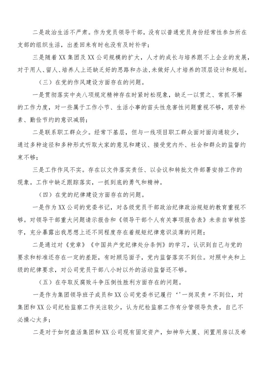 （十篇）2023年巡视整改及警示教育专题民主生活会对照检查剖析材料.docx_第2页