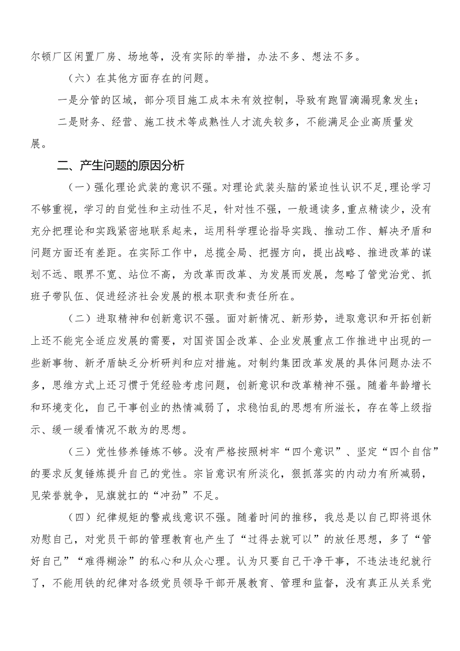 （十篇）2023年巡视整改及警示教育专题民主生活会对照检查剖析材料.docx_第3页