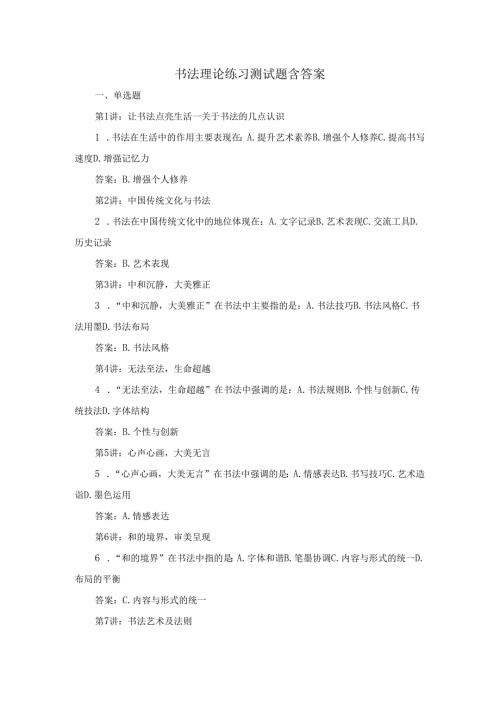书法理论练习测试题含答案.docx