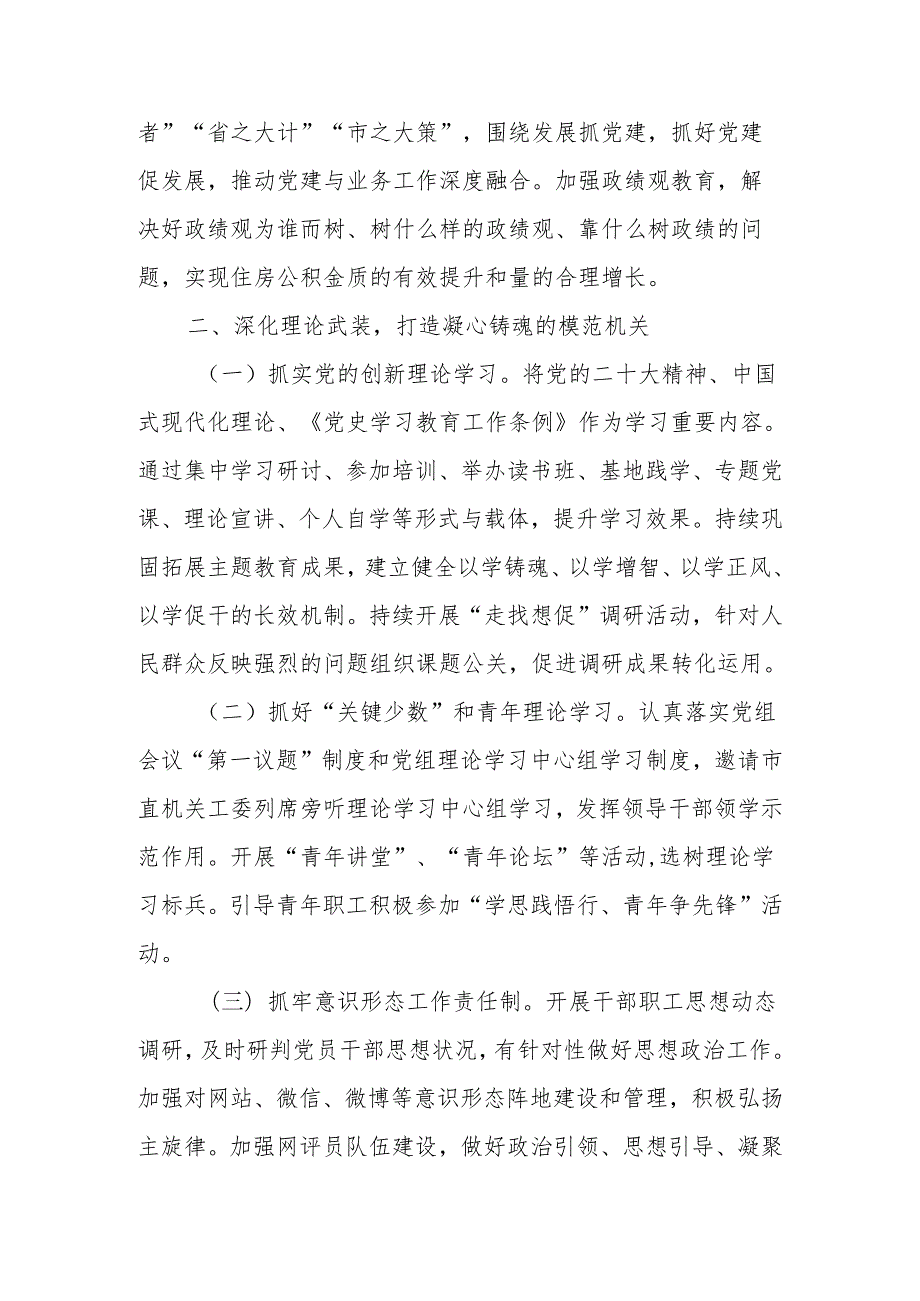 XX市住房公积金管理中心2024年党的建设工作计划.docx_第2页
