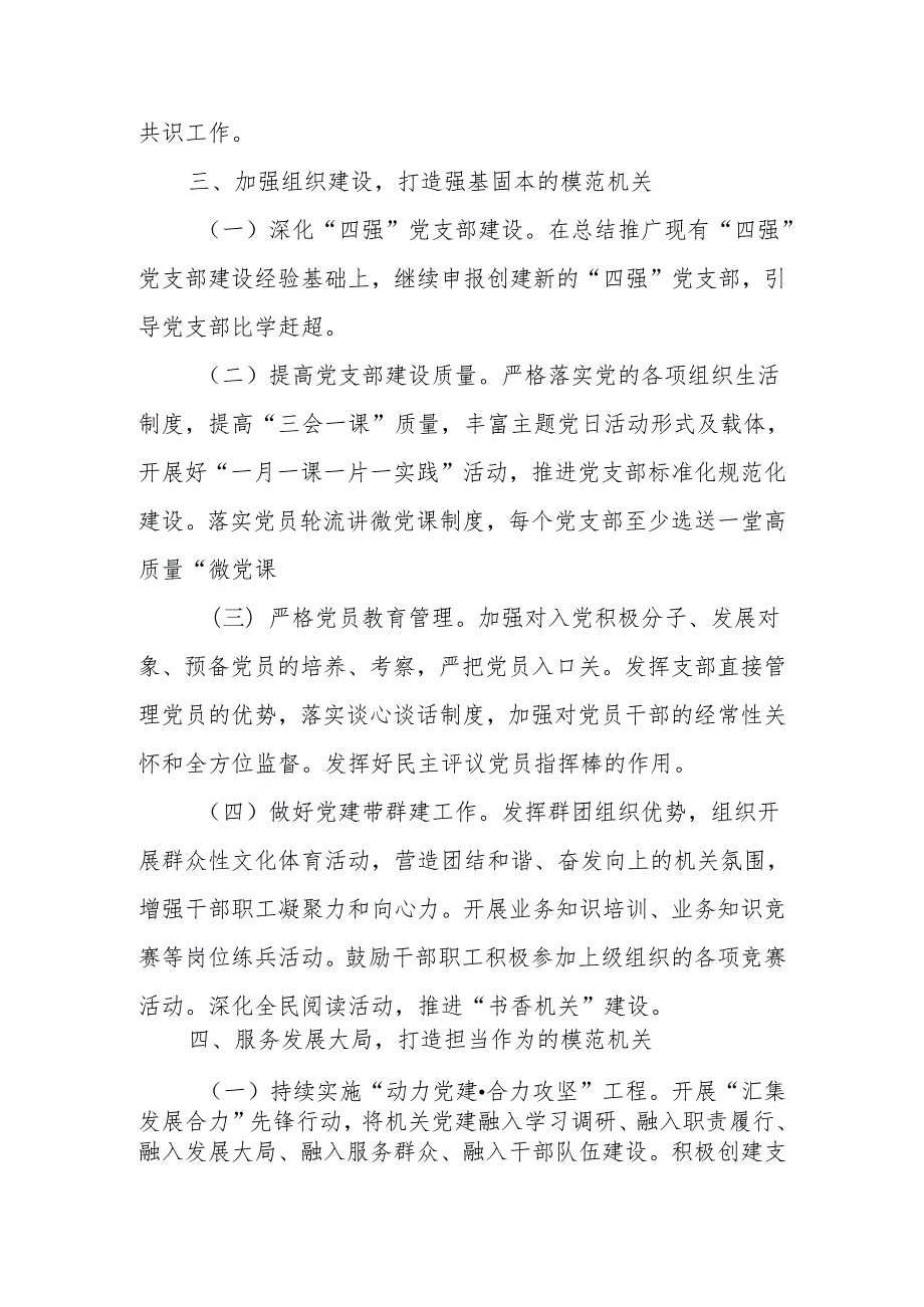 XX市住房公积金管理中心2024年党的建设工作计划.docx_第3页