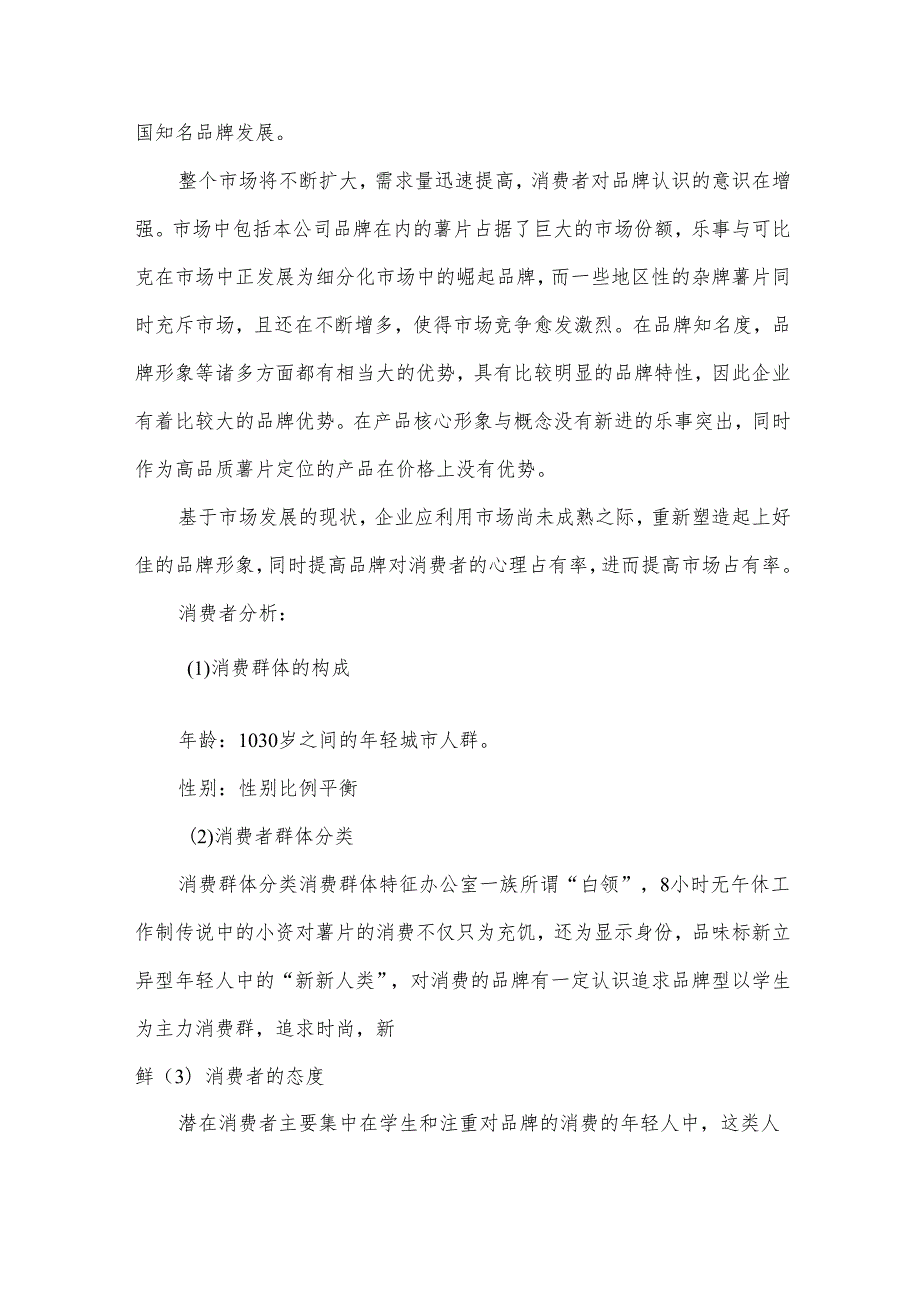 关于调查报告模板8篇.docx_第2页