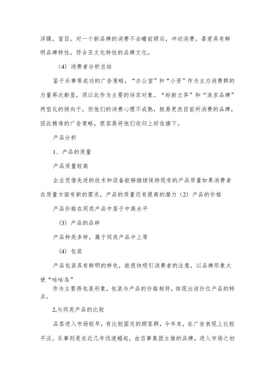 关于调查报告模板8篇.docx_第3页